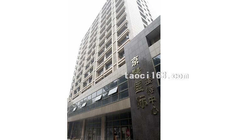 南京京隆國際公寓