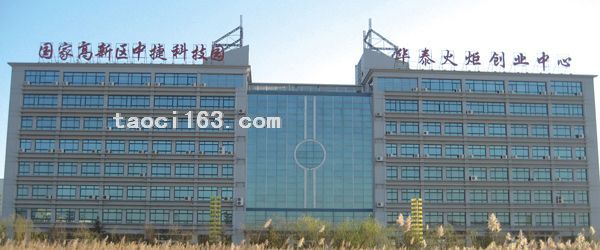 天津市北辰科技園區(qū)華泰火炬創(chuàng)業(yè)