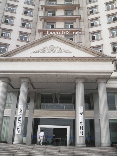 安徽省六安市水利局大樓