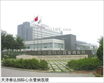 天津泰達國際心血管病醫院