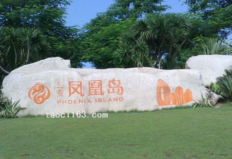 三亞市鳳凰島